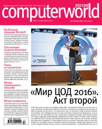 . Журнал Computerworld Россия №17/2016