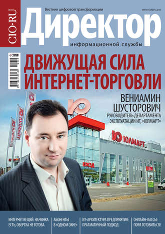 . Директор информационной службы №09/2016