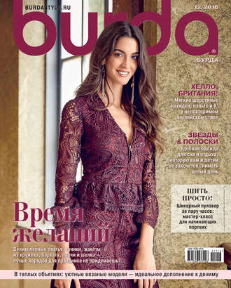 . Burda №12/2016