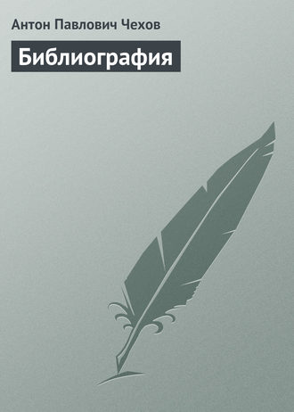 . Библиография