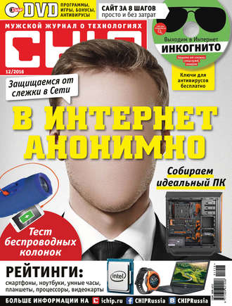 . CHIP. Журнал информационных технологий. №12/2016