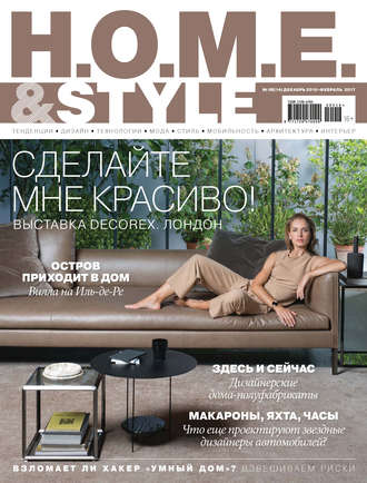 . H.O.M.E. & Style №05/2016