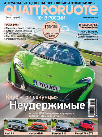 . Quattroruote №12/2016
