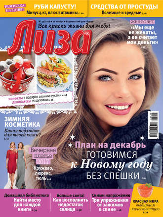 . Журнал «Лиза» №49/2016