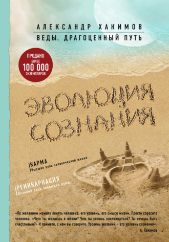 . Эволюция сознания