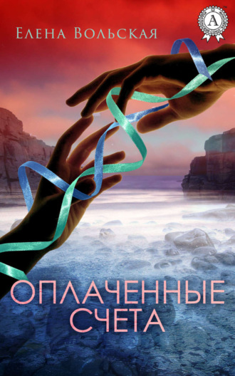 . Оплаченные счета