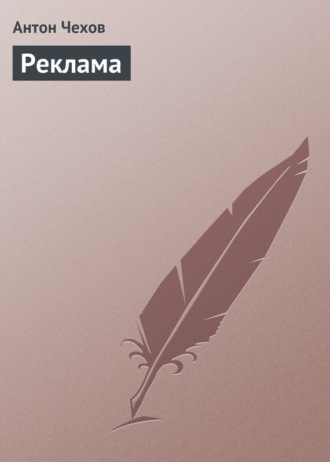 . Реклама