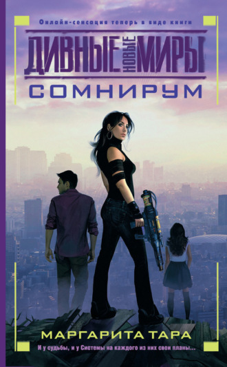 . Сомнирум