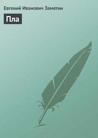 . Пла