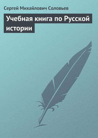. Учебная книга по Русской истории