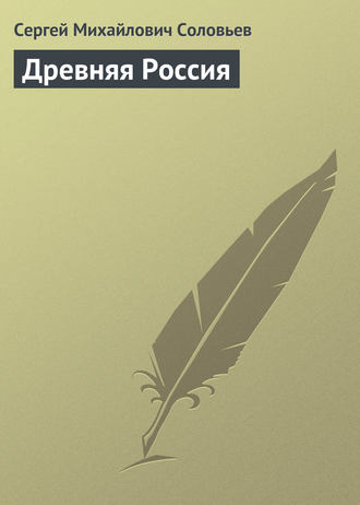 . Древняя Россия