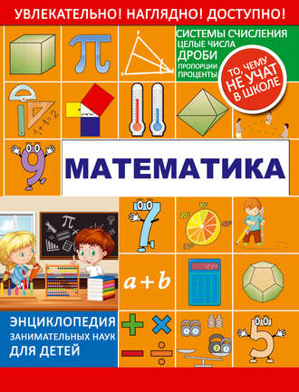 . Математика