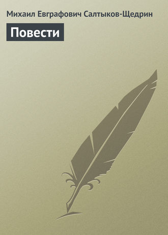 . Повести