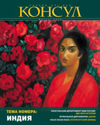. Журнал «Консул» № 2 (17) 2009