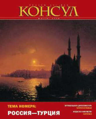 . Журнал «Консул» № 4 (19) 2009