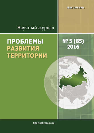 . Проблемы развития территории № 5 (85) 2016