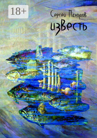 . Известь