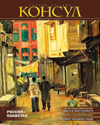 . Журнал «Консул» № 1 (28) 2012