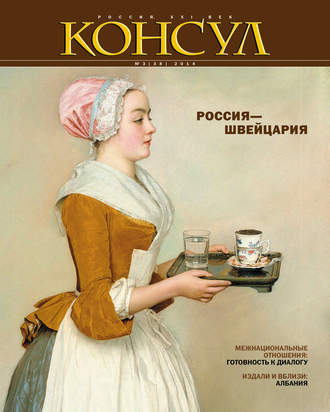 . Журнал «Консул» № 3 (38) 2014
