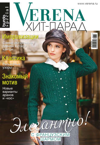 . Verena №7/2016. Специальный выпуск «Verena Хит-парад»