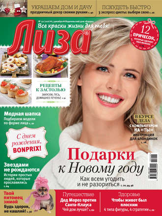. Журнал «Лиза» №50/2016