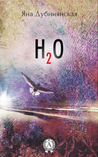 . H2O