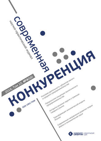 . Современная конкуренция №4 (58) 2016