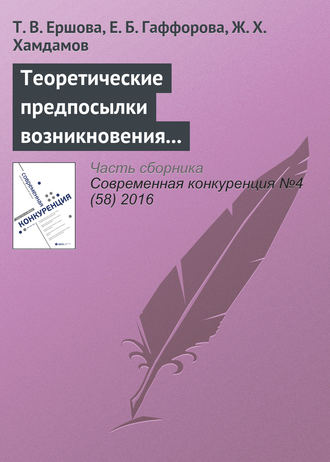 . Теоретические предпосылки возникновения и развития концепции экологического предпринимательства