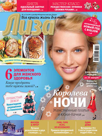 . Журнал «Лиза» №52/2016