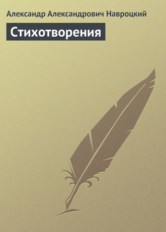 . Стихотворения