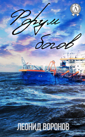. Форум богов