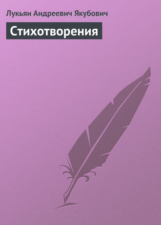 . Стихотворения