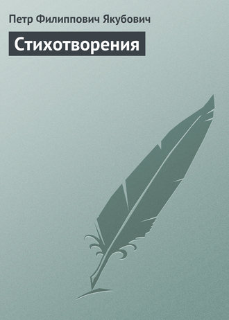. Стихотворения