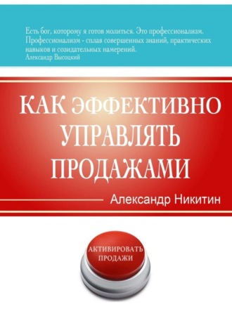 . Как эффективно управлять продажами