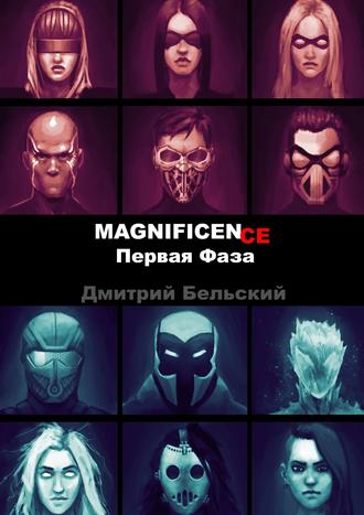 . Magnificence. Первая фаза
