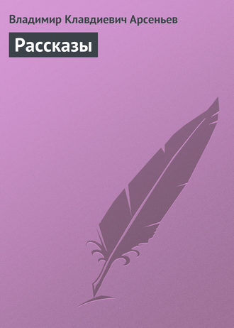 . Рассказы
