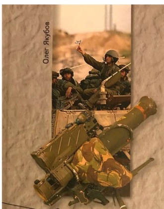. Ливанская трясина
