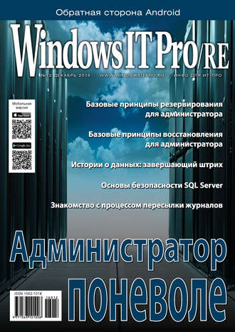 . Windows IT Pro/RE №12/2016