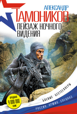 . Пейзаж ночного видения