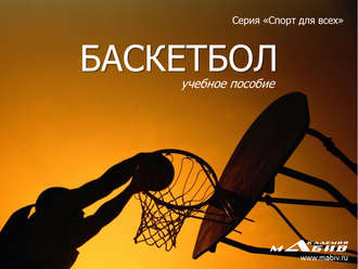 . Баскетбол