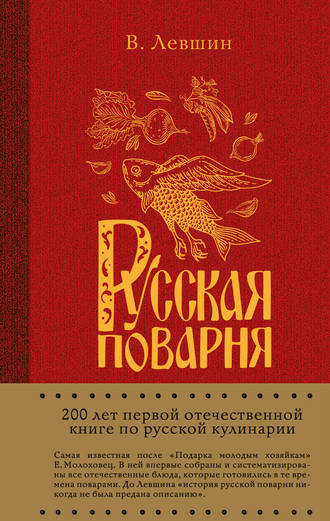 . Русская поварня