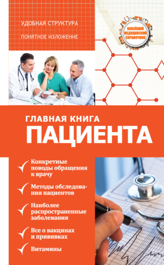 Александр Анваер. Главная книга пациента