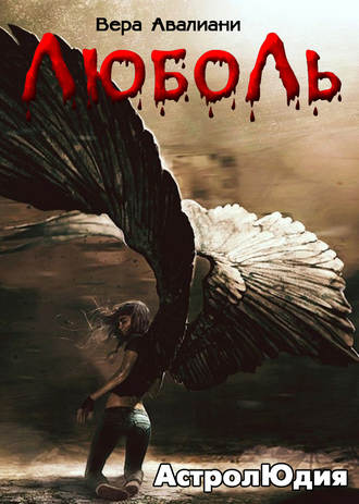 . Астролюдия