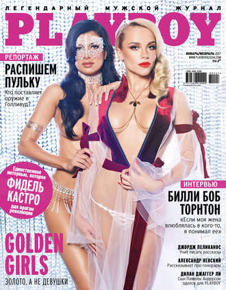 . Playboy №01-02/2017