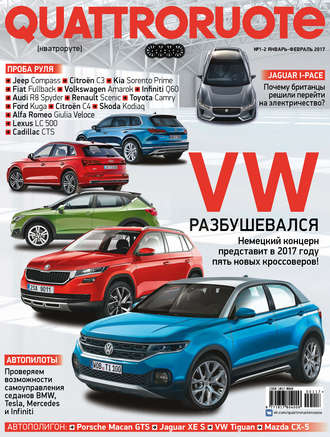 . Quattroruote №01-02/2017