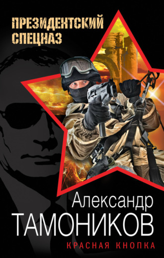 . Красная кнопка