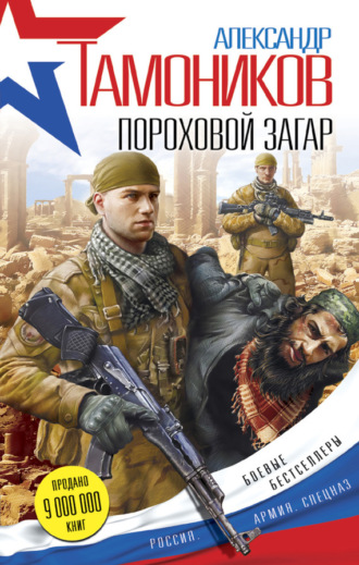 . Пороховой загар