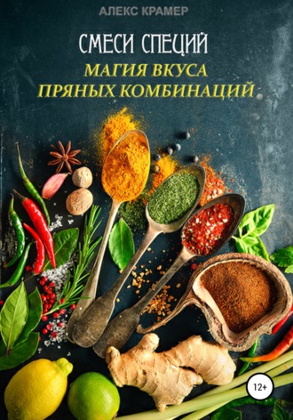 . Специи