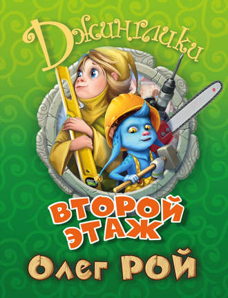 . Второй этаж