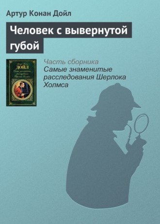 . Человек с вывернутой губой